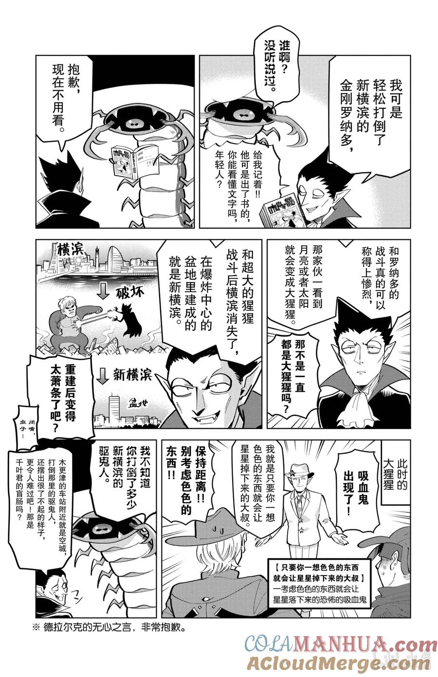 吸血鬼马上死 178 命运世事难料 第7页
