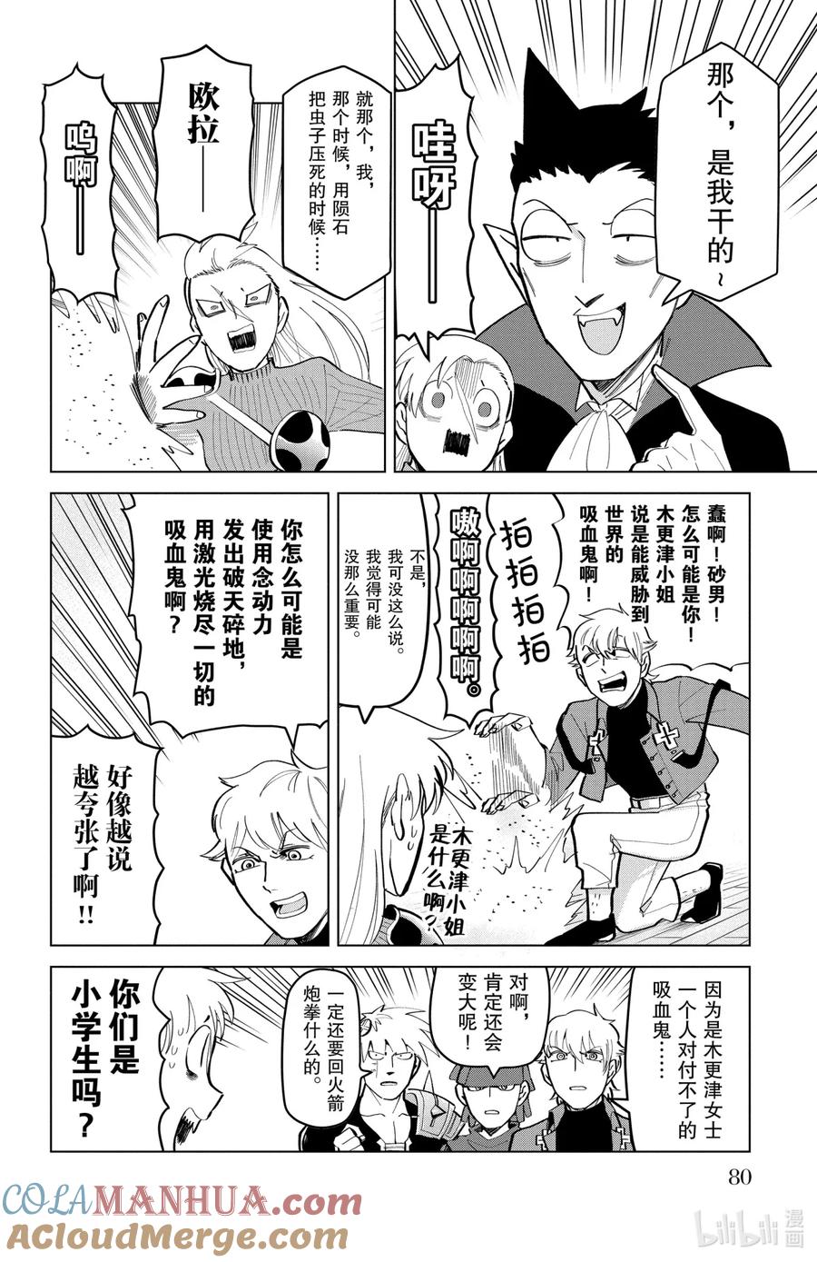吸血鬼马上死 179 续·命运世事难料 第6页