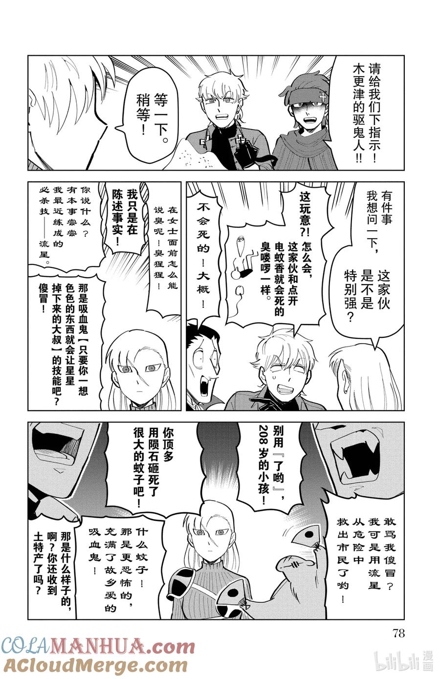 吸血鬼马上死 179 续·命运世事难料 第4页
