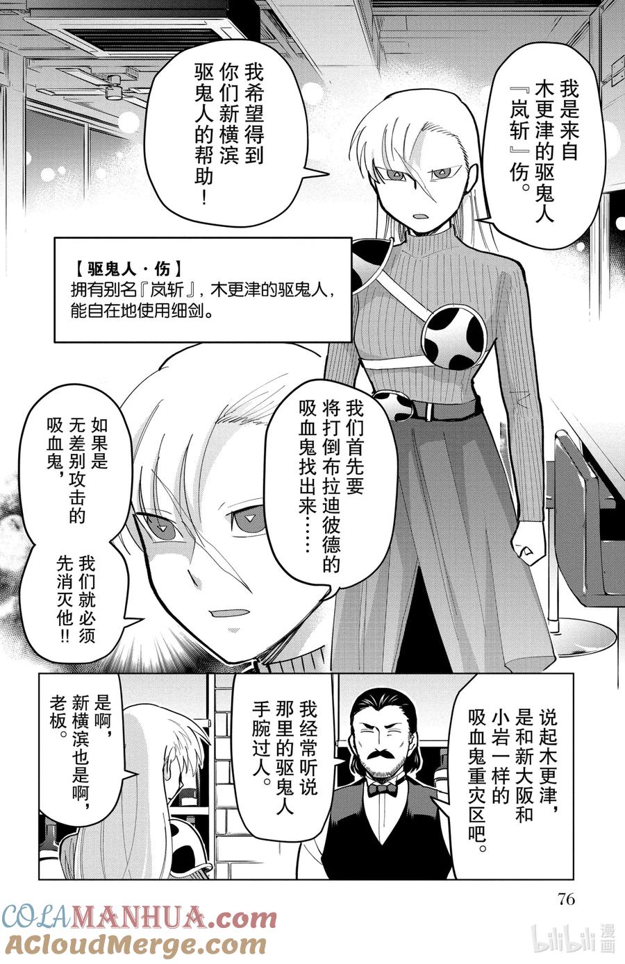 吸血鬼马上死 179 续·命运世事难料 第2页