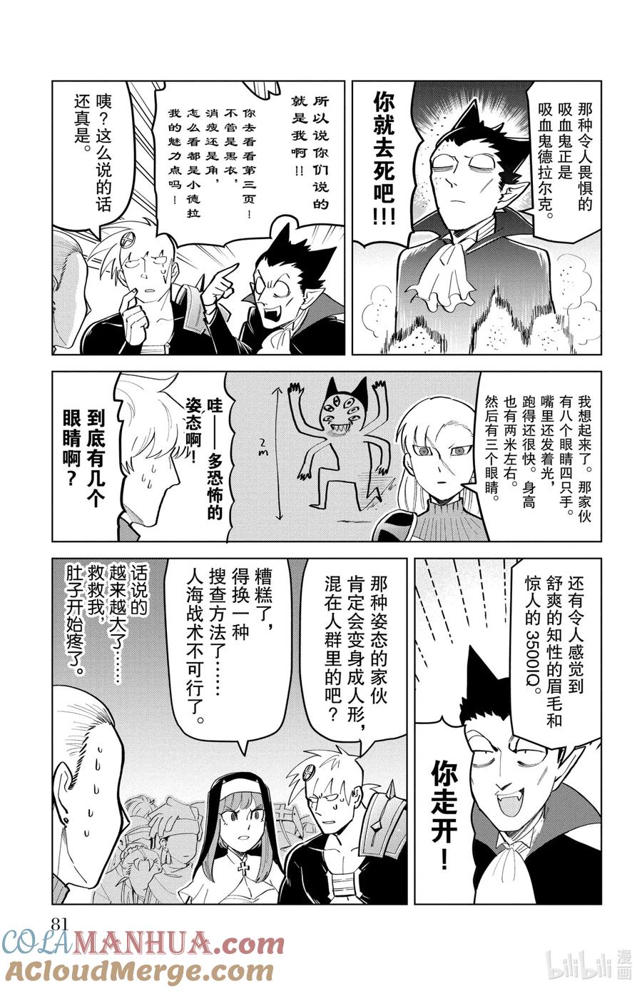 吸血鬼马上死 179 续·命运世事难料 第7页