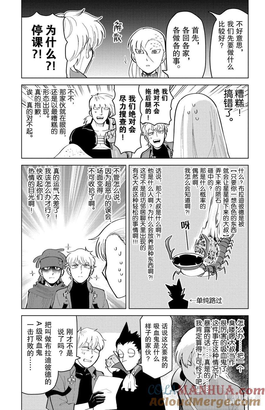 吸血鬼马上死 179 续·命运世事难料 第5页