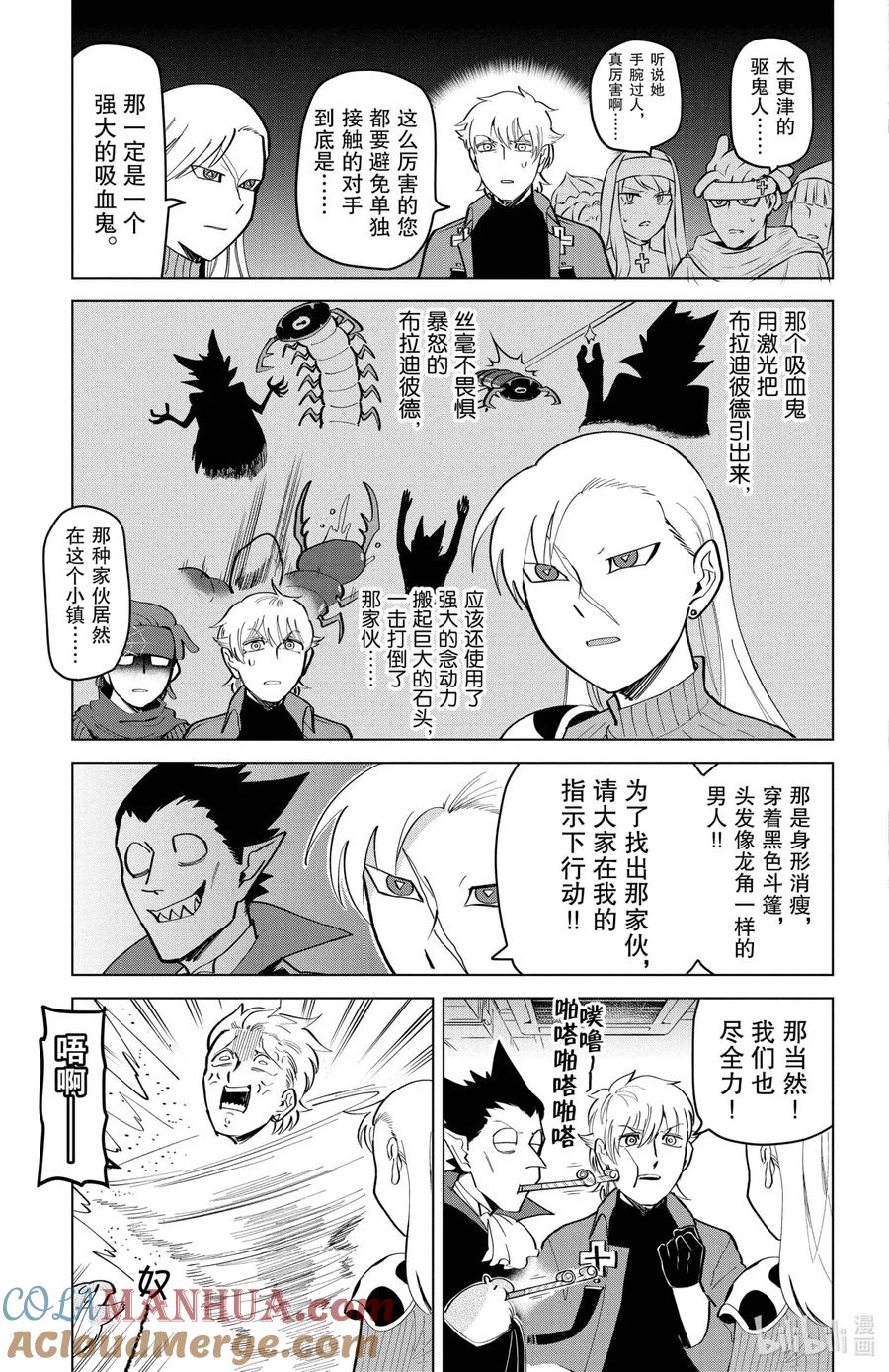 吸血鬼马上死 179 续·命运世事难料 第3页