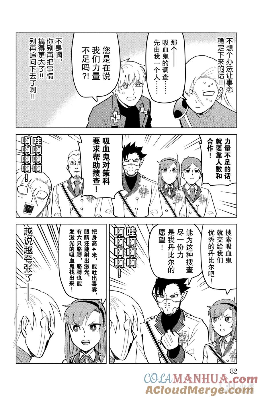 吸血鬼马上死 179 续·命运世事难料 第8页