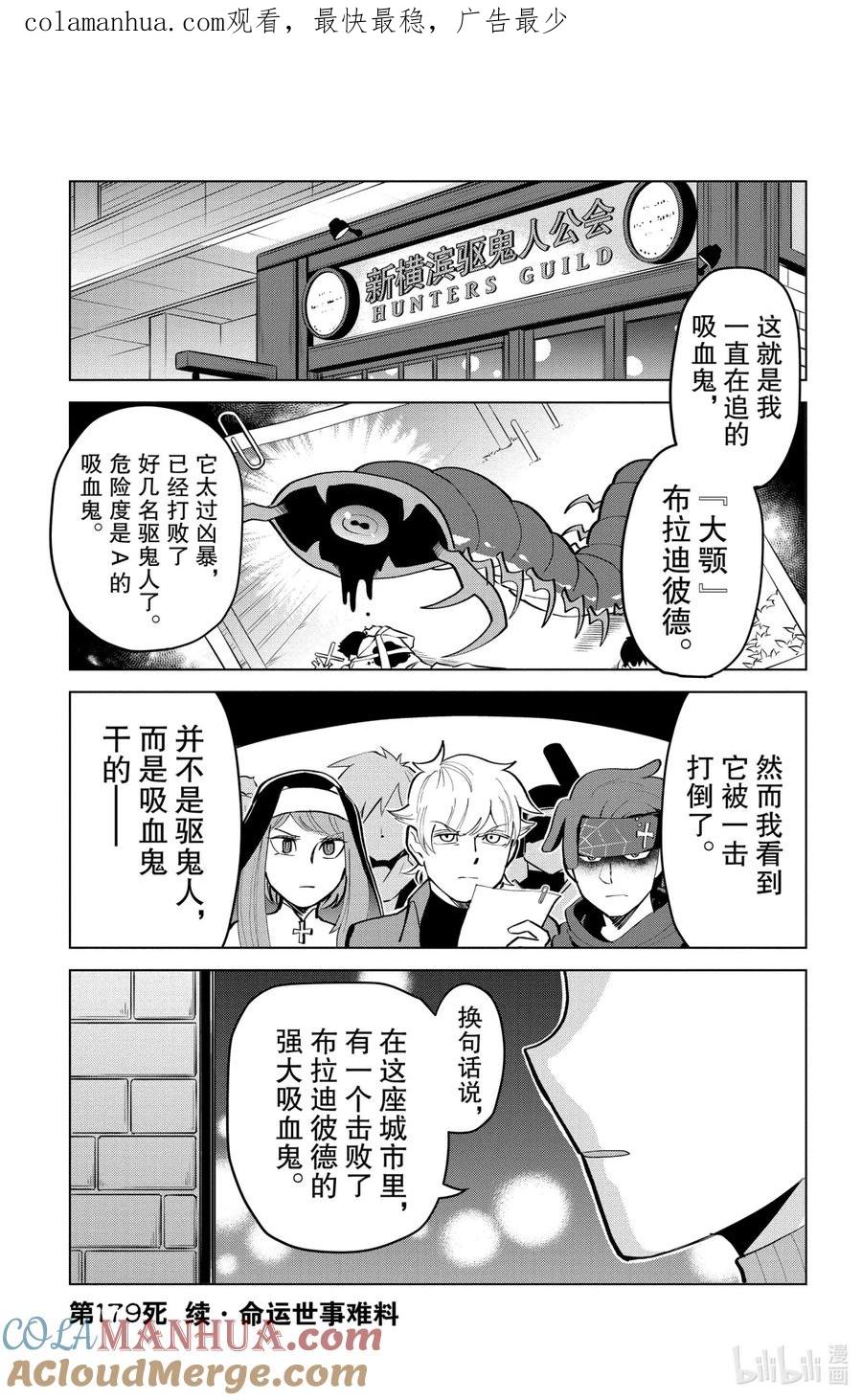 吸血鬼马上死 179 续·命运世事难料 第1页