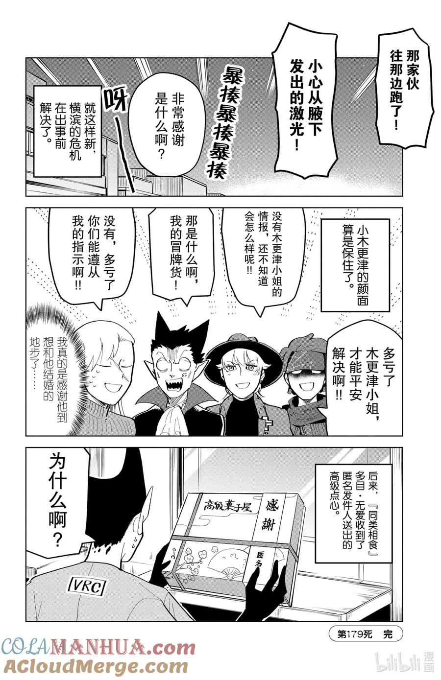 吸血鬼马上死 179 续·命运世事难料 第12页