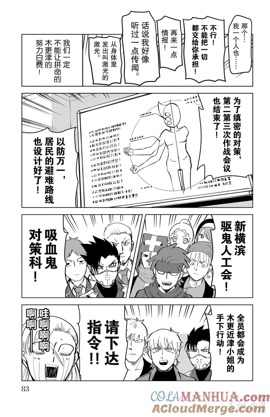 吸血鬼马上死 179 续·命运世事难料 第9页