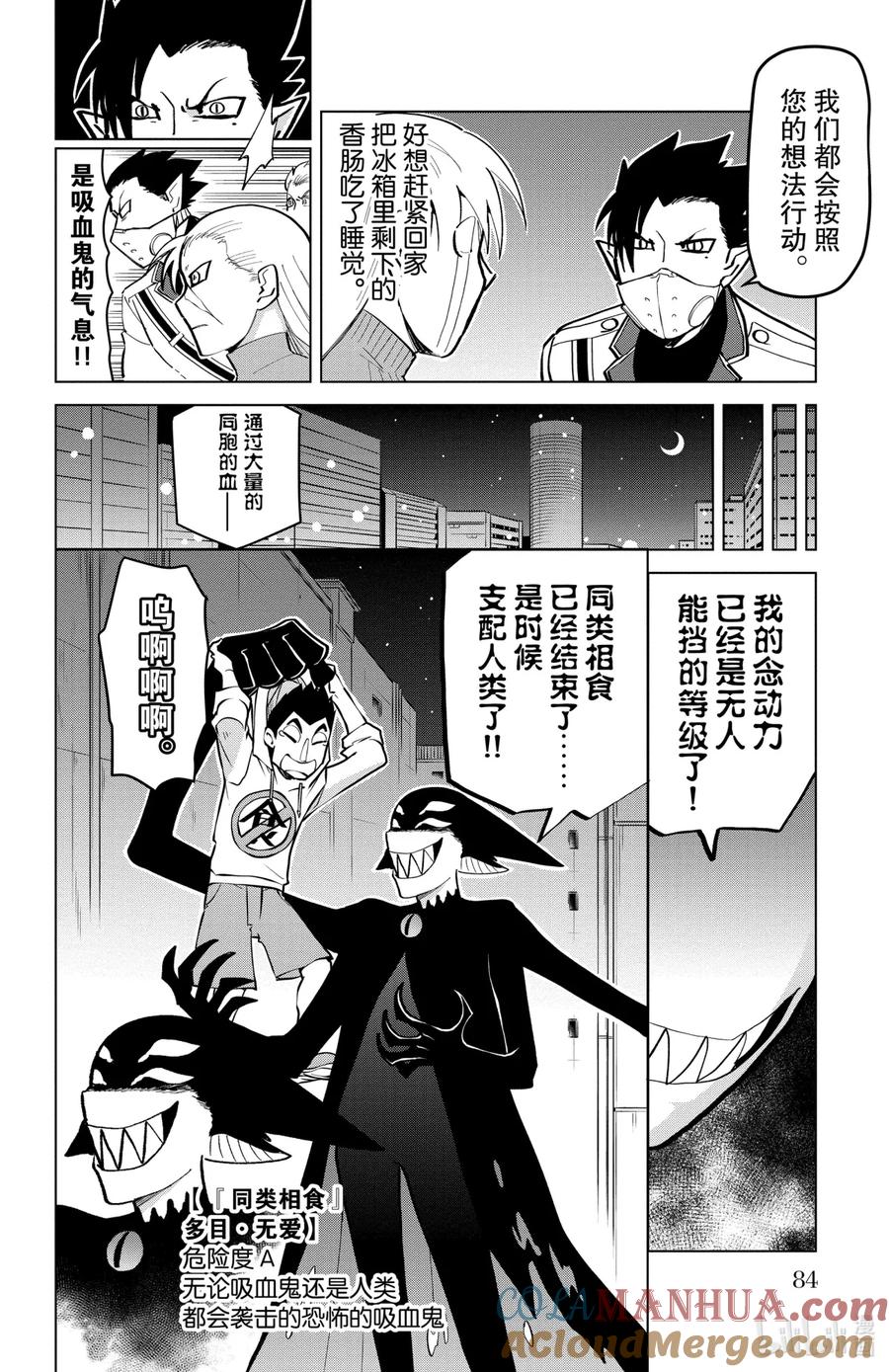 吸血鬼马上死 179 续·命运世事难料 第10页