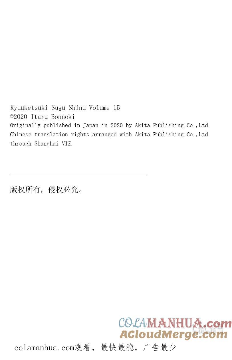 吸血鬼马上死 179 续·命运世事难料 第13页