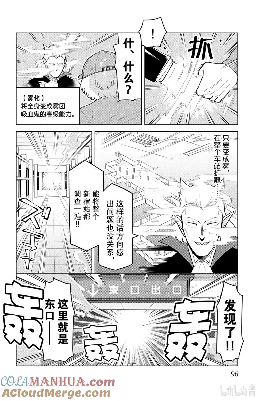 吸血鬼马上死 180 男人化作雾消失了 第10页