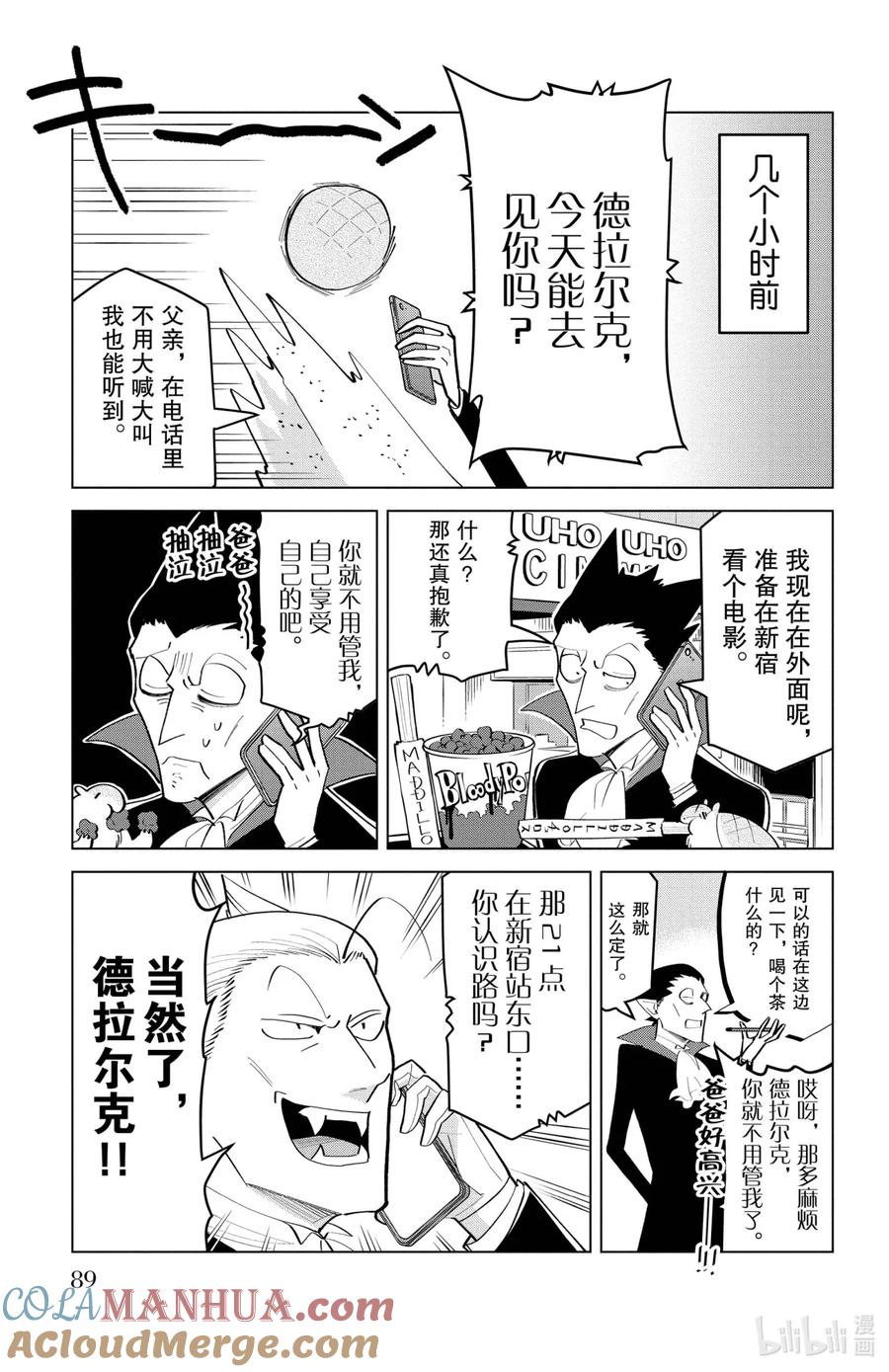 吸血鬼马上死 180 男人化作雾消失了 第3页