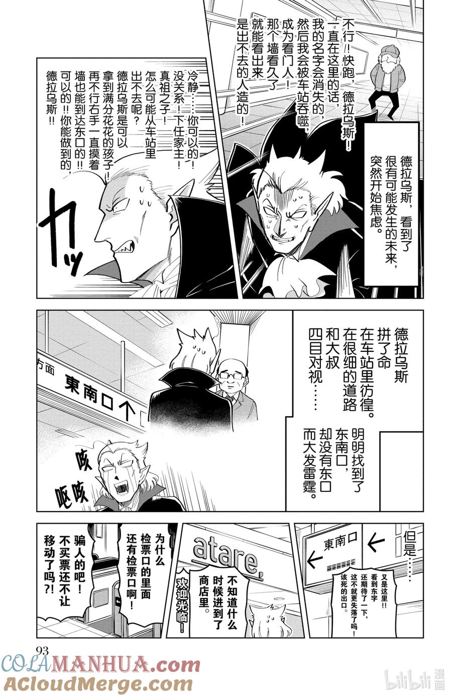 吸血鬼马上死 180 男人化作雾消失了 第7页