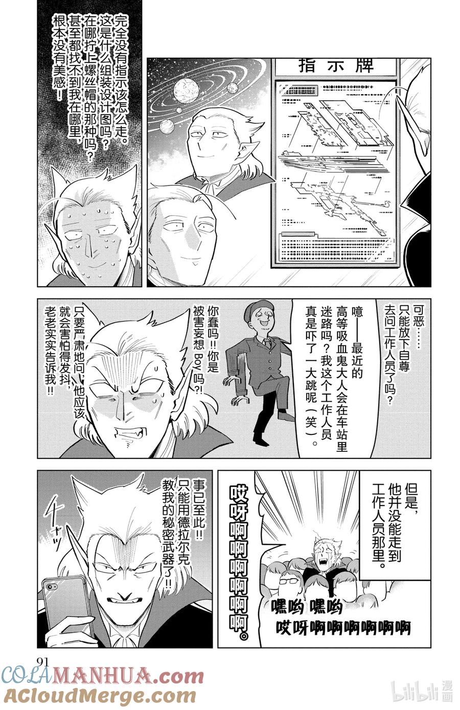 吸血鬼马上死 180 男人化作雾消失了 第5页