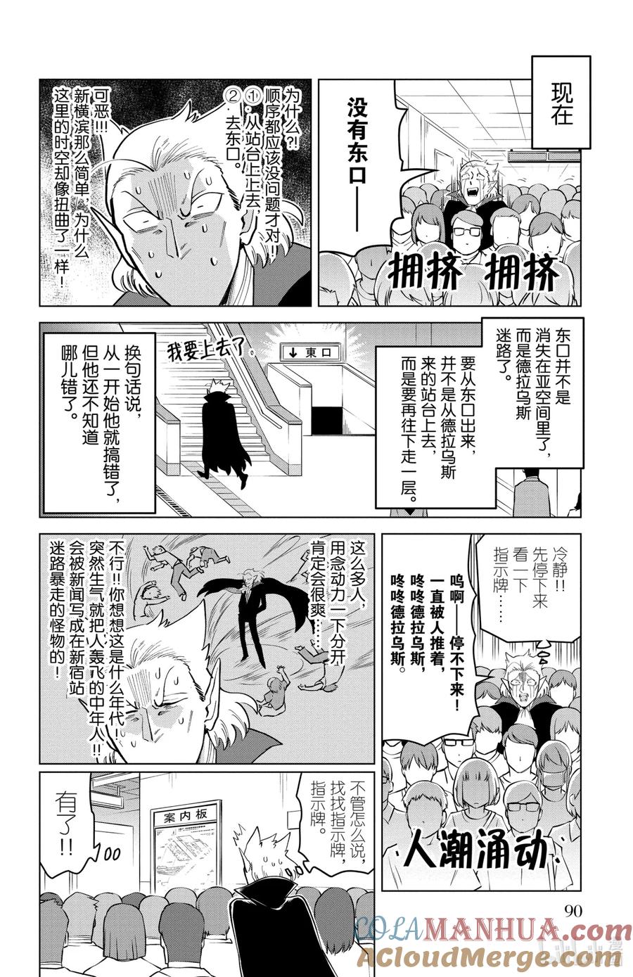 吸血鬼马上死 180 男人化作雾消失了 第4页
