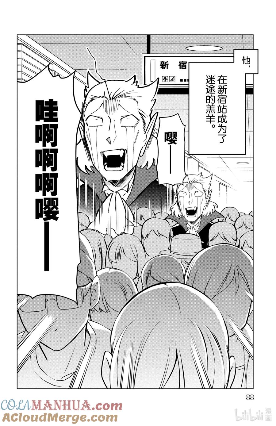吸血鬼马上死 180 男人化作雾消失了 第2页