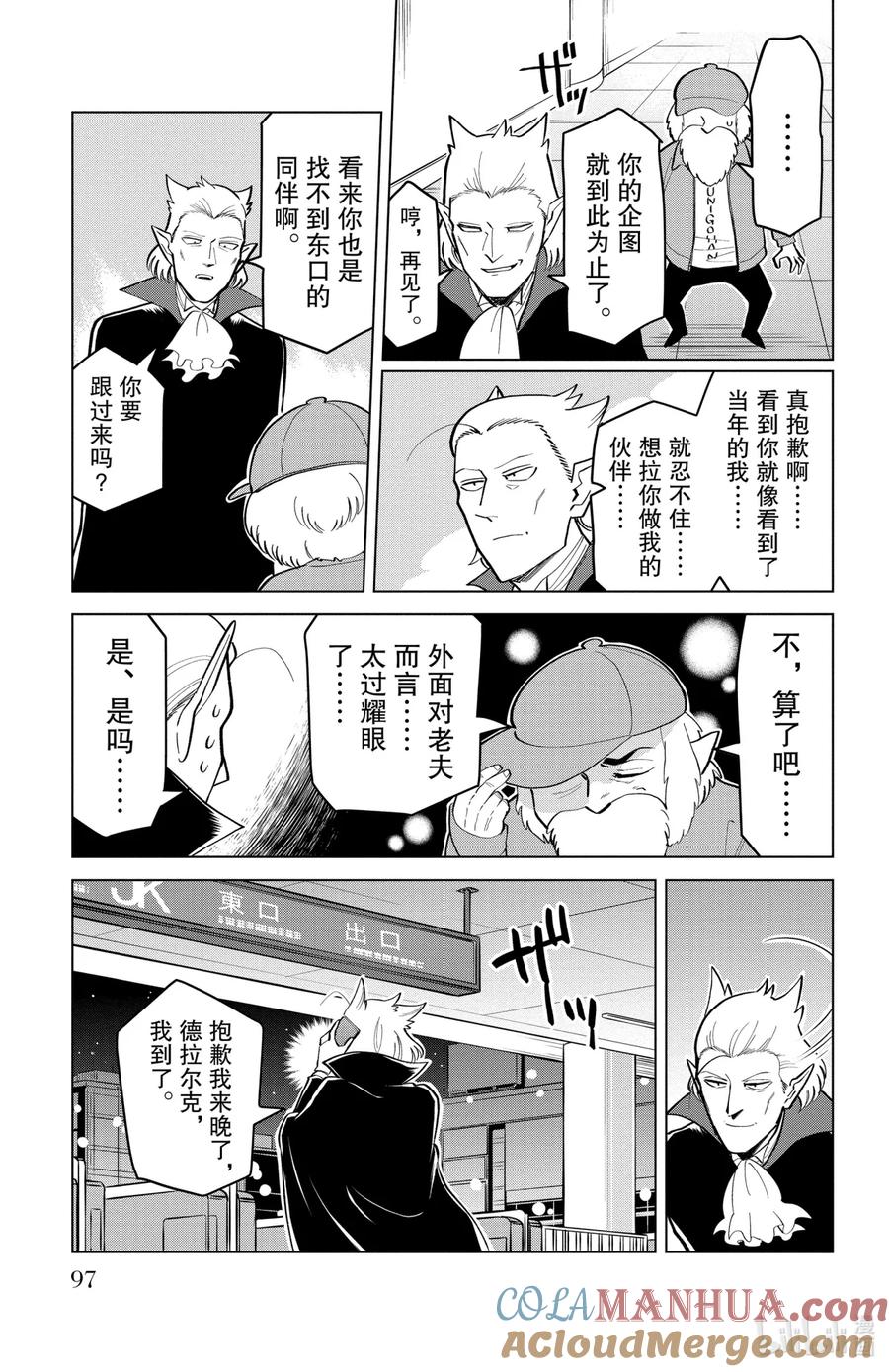 吸血鬼马上死 180 男人化作雾消失了 第11页