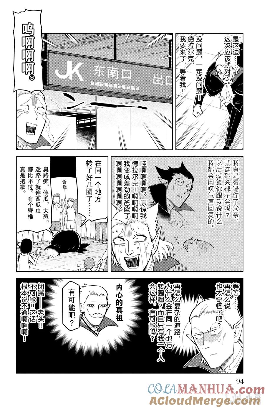 吸血鬼马上死 180 男人化作雾消失了 第8页