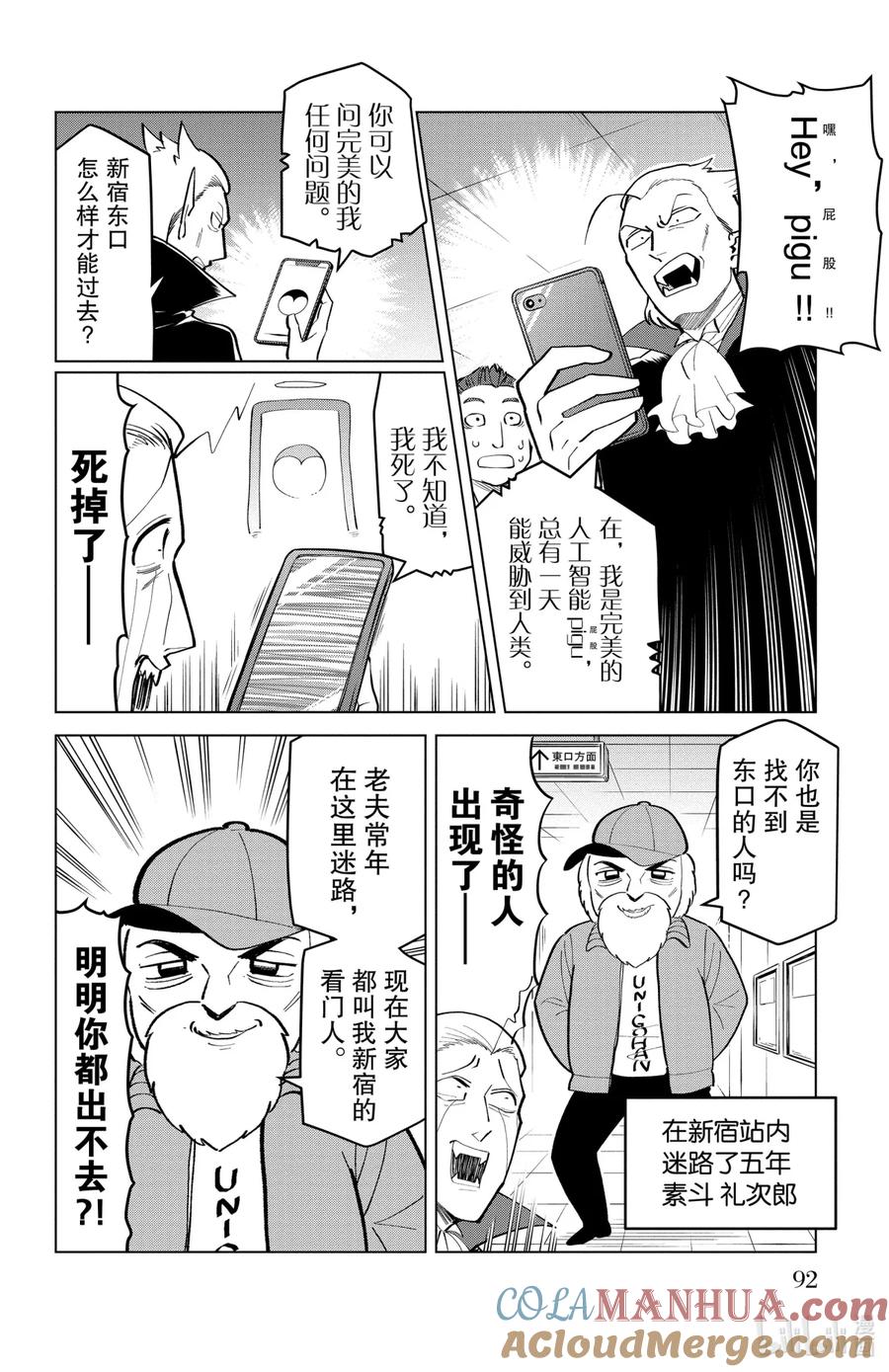 吸血鬼马上死 180 男人化作雾消失了 第6页