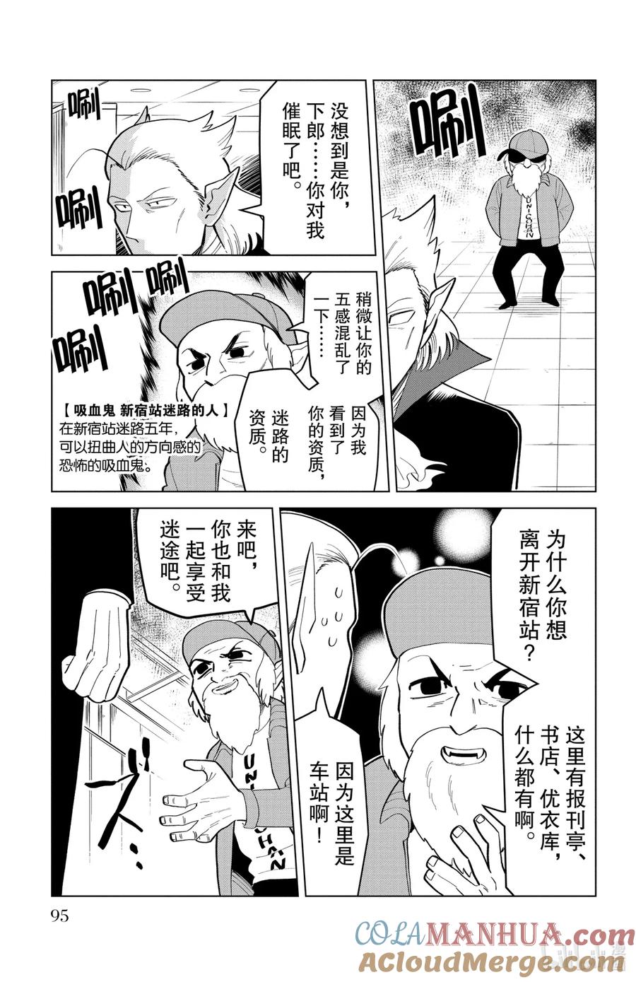 吸血鬼马上死 180 男人化作雾消失了 第9页