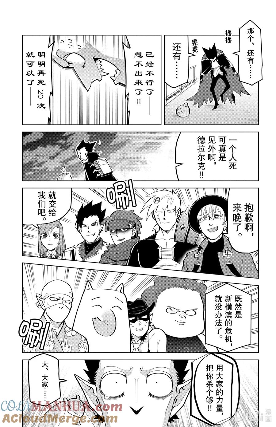 吸血鬼马上死 181 去死去死吸血鬼德拉尔克！！！ 第9页