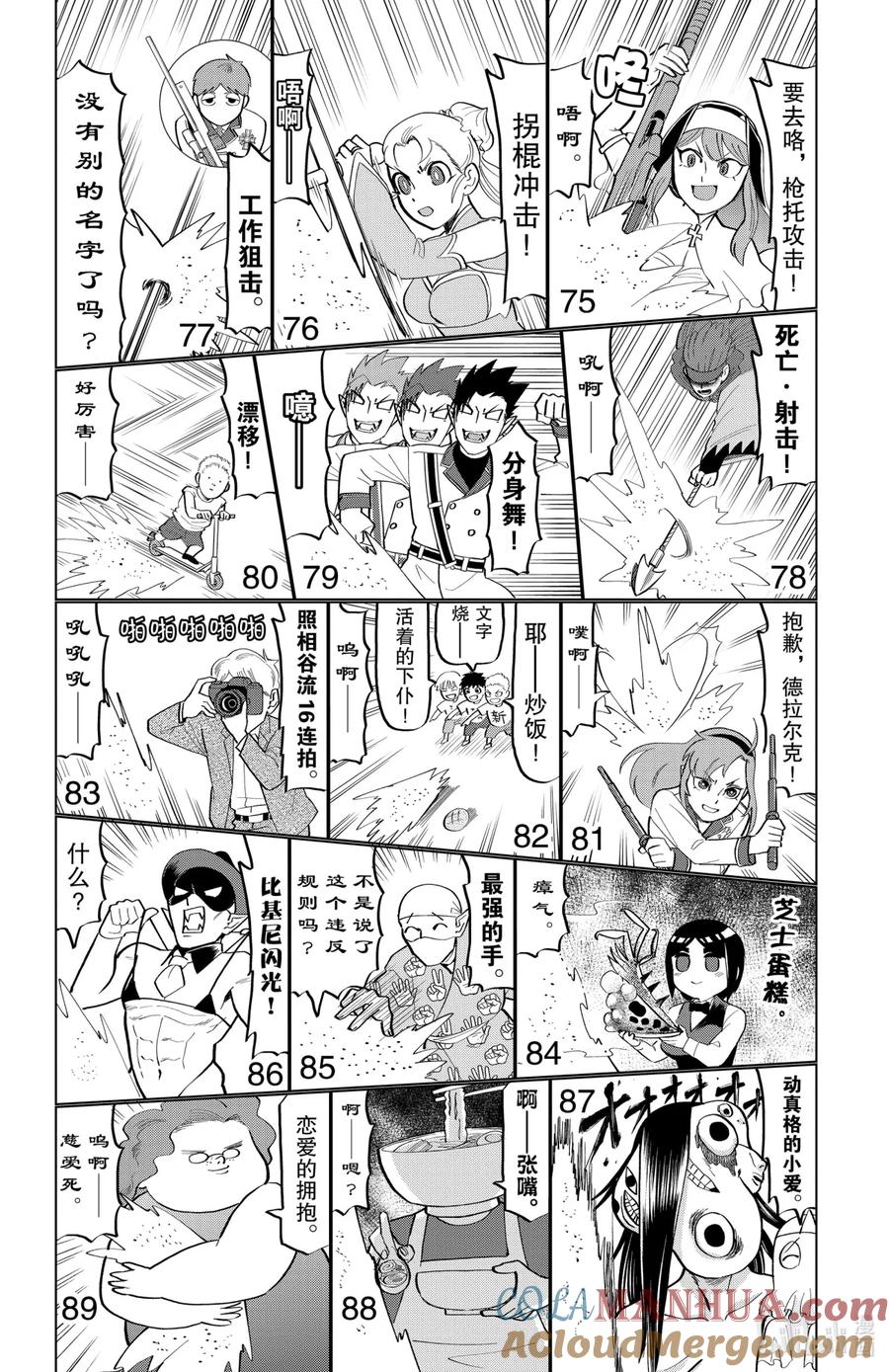 吸血鬼马上死 181 去死去死吸血鬼德拉尔克！！！ 第10页