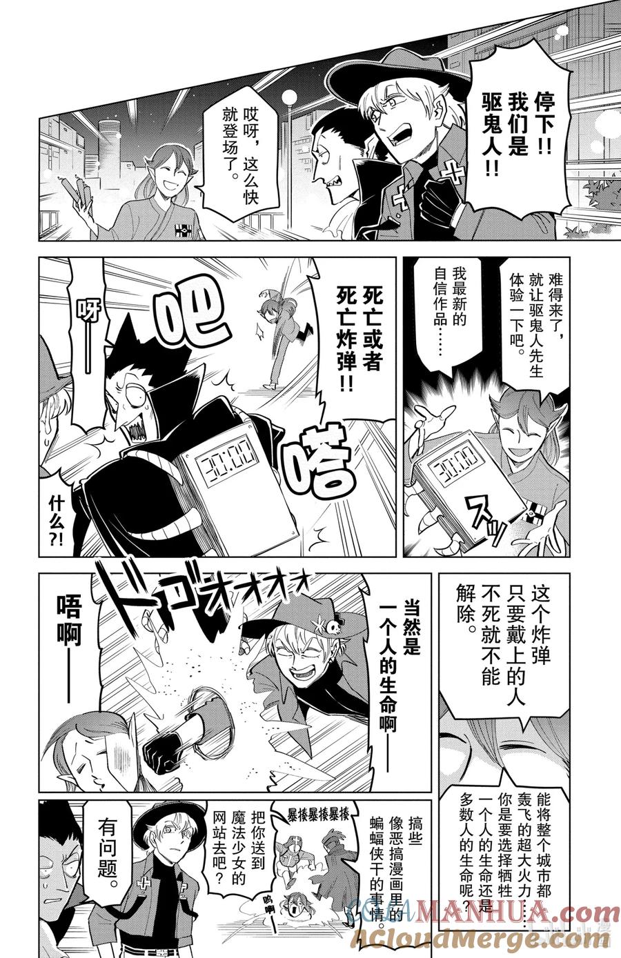 吸血鬼马上死 181 去死去死吸血鬼德拉尔克！！！ 第2页