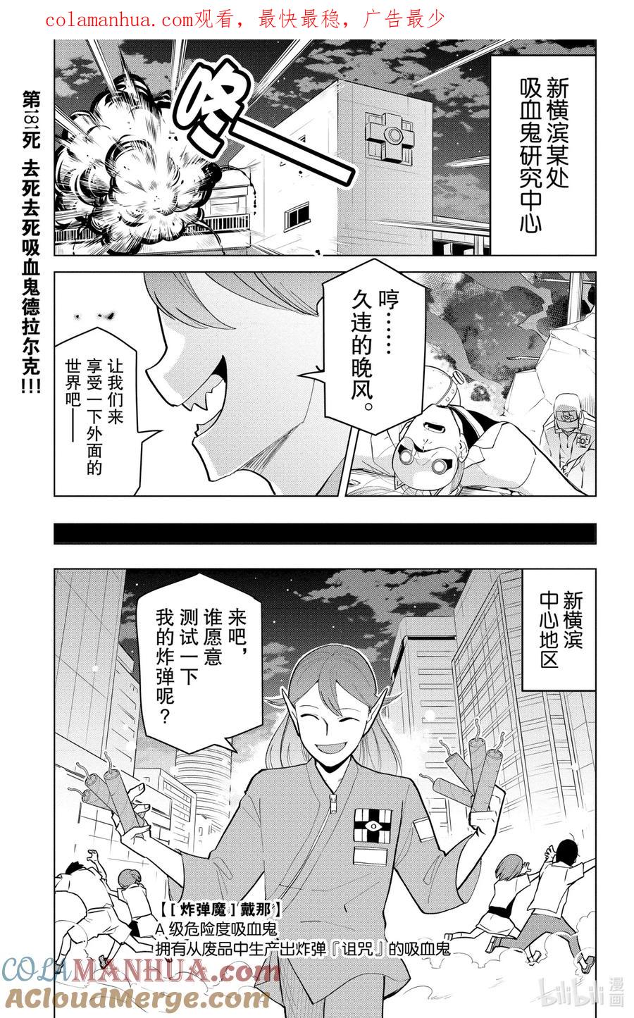 吸血鬼马上死 181 去死去死吸血鬼德拉尔克！！！ 第1页