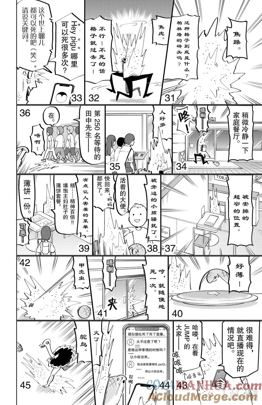 吸血鬼马上死 181 去死去死吸血鬼德拉尔克！！！ 第6页