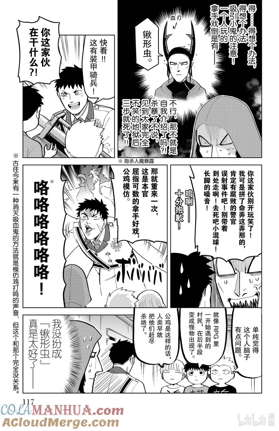 吸血鬼马上死 182 给我回去乱来男 第7页