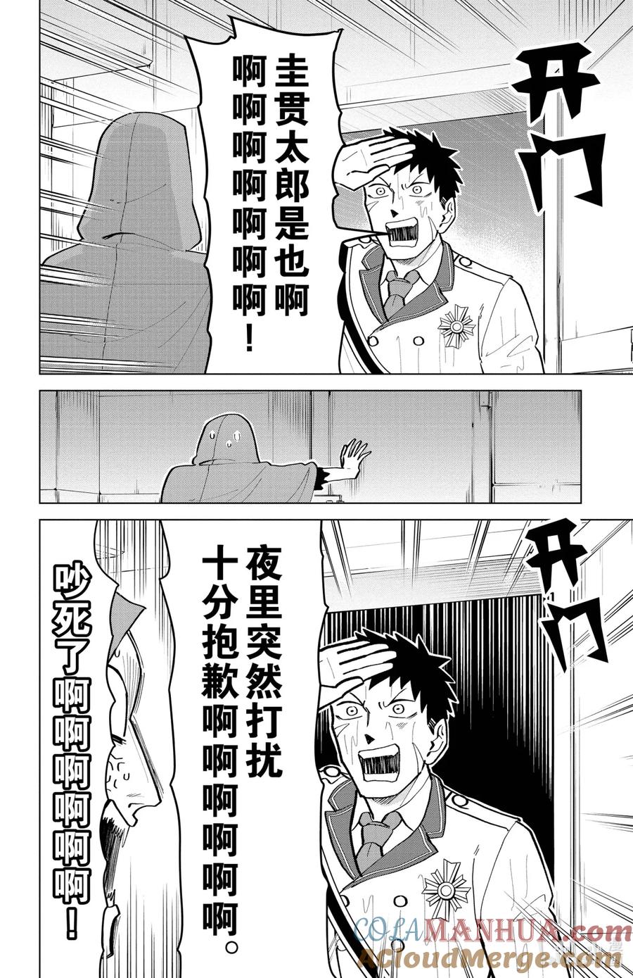 吸血鬼马上死 182 给我回去乱来男 第2页