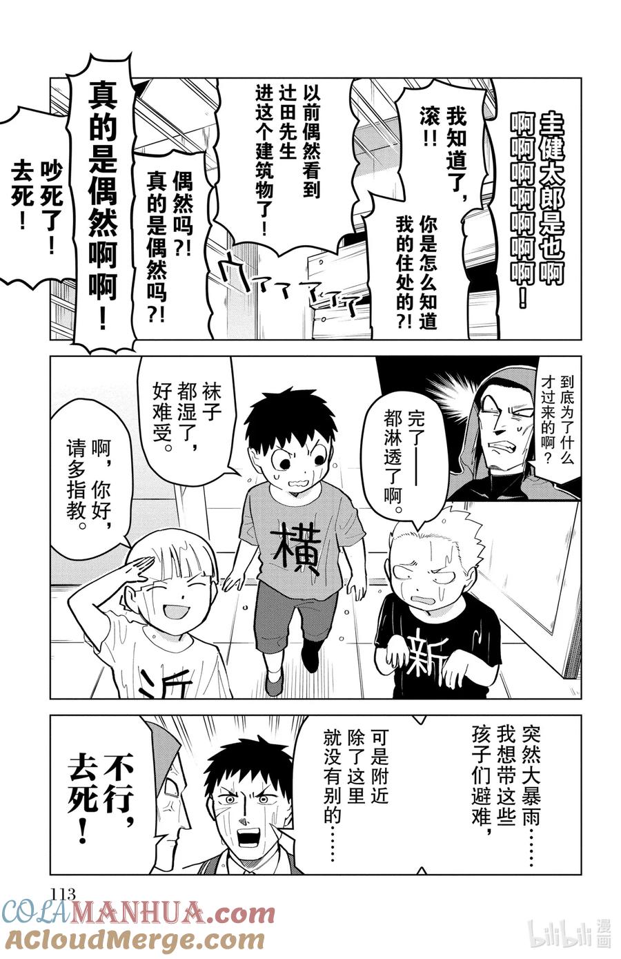 吸血鬼马上死 182 给我回去乱来男 第3页