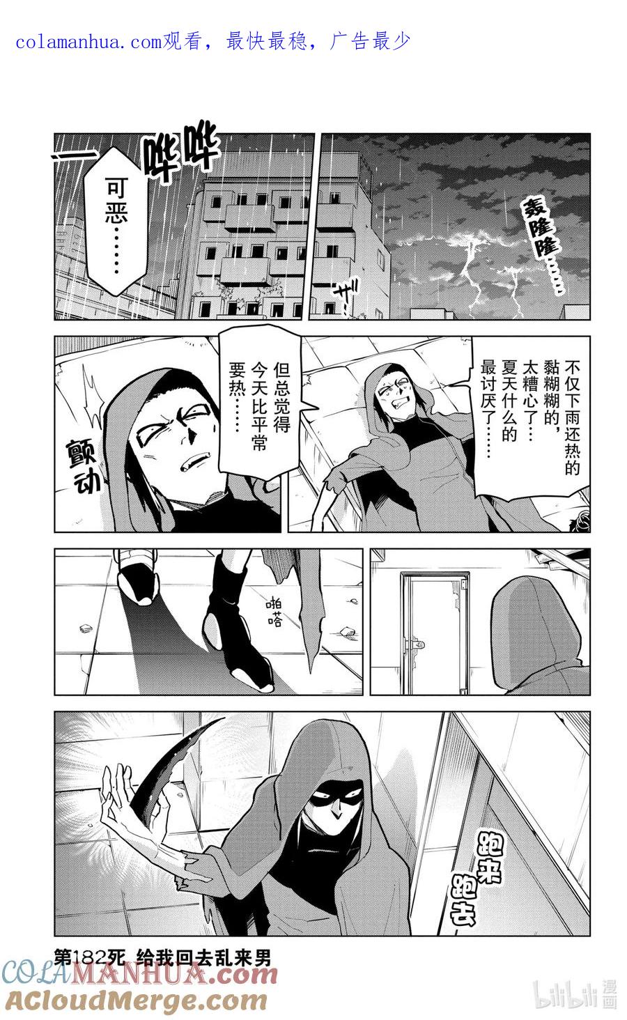 吸血鬼马上死 182 给我回去乱来男 第1页