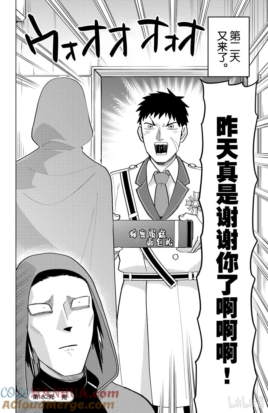 吸血鬼马上死 182 给我回去乱来男 第12页