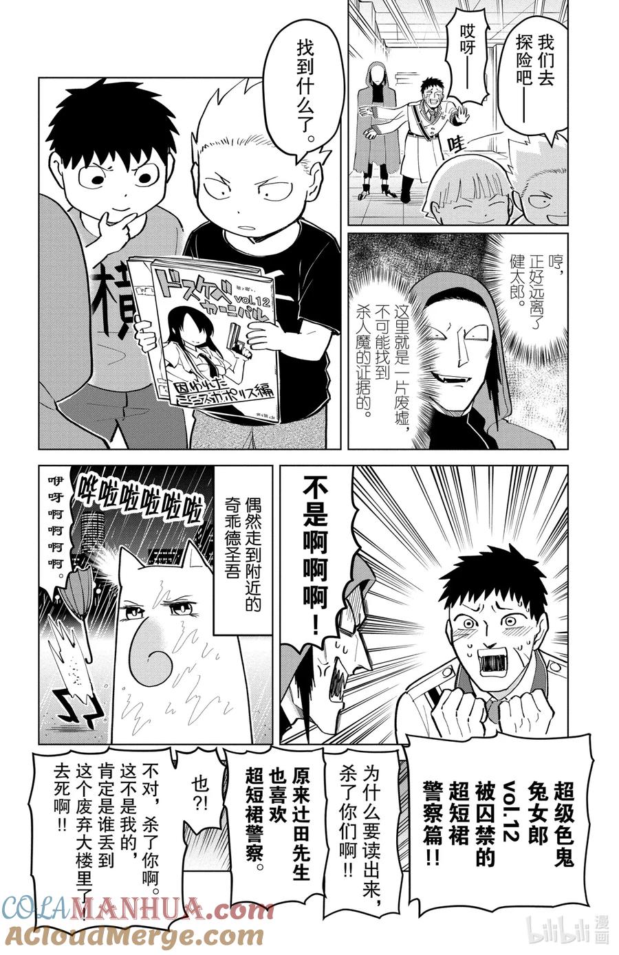 吸血鬼马上死 182 给我回去乱来男 第8页