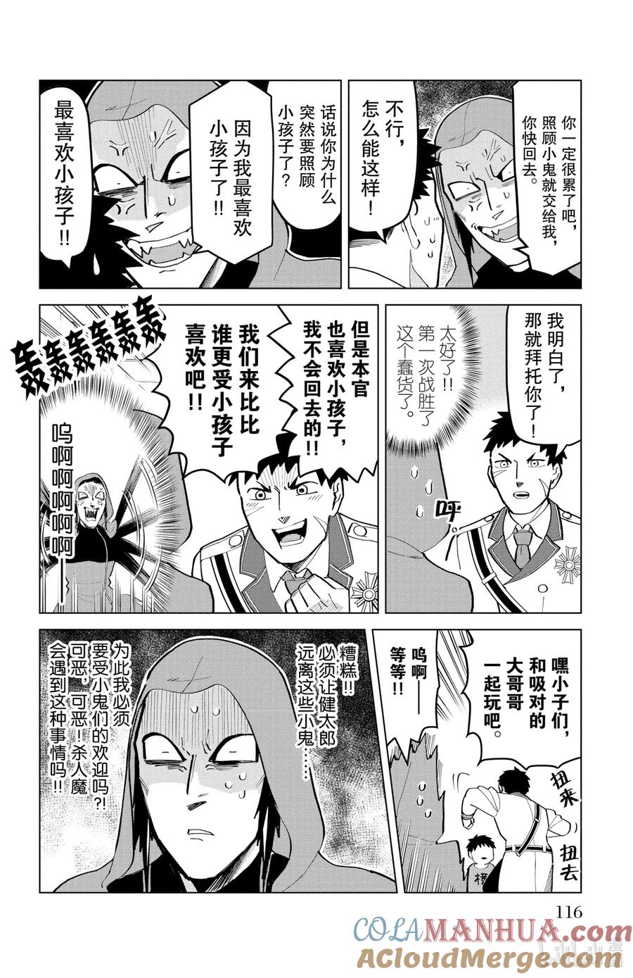 吸血鬼马上死 182 给我回去乱来男 第6页