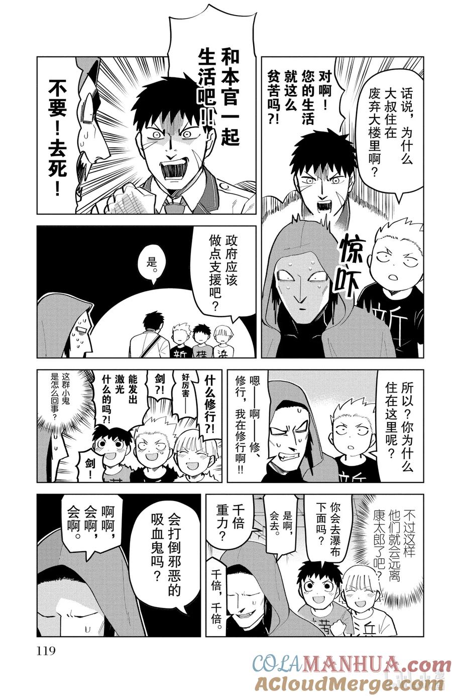 吸血鬼马上死 182 给我回去乱来男 第9页