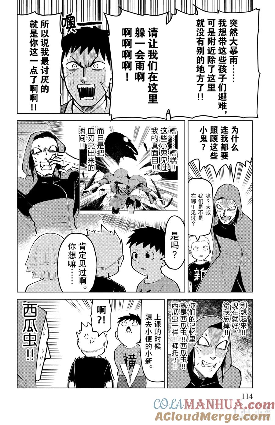 吸血鬼马上死 182 给我回去乱来男 第4页