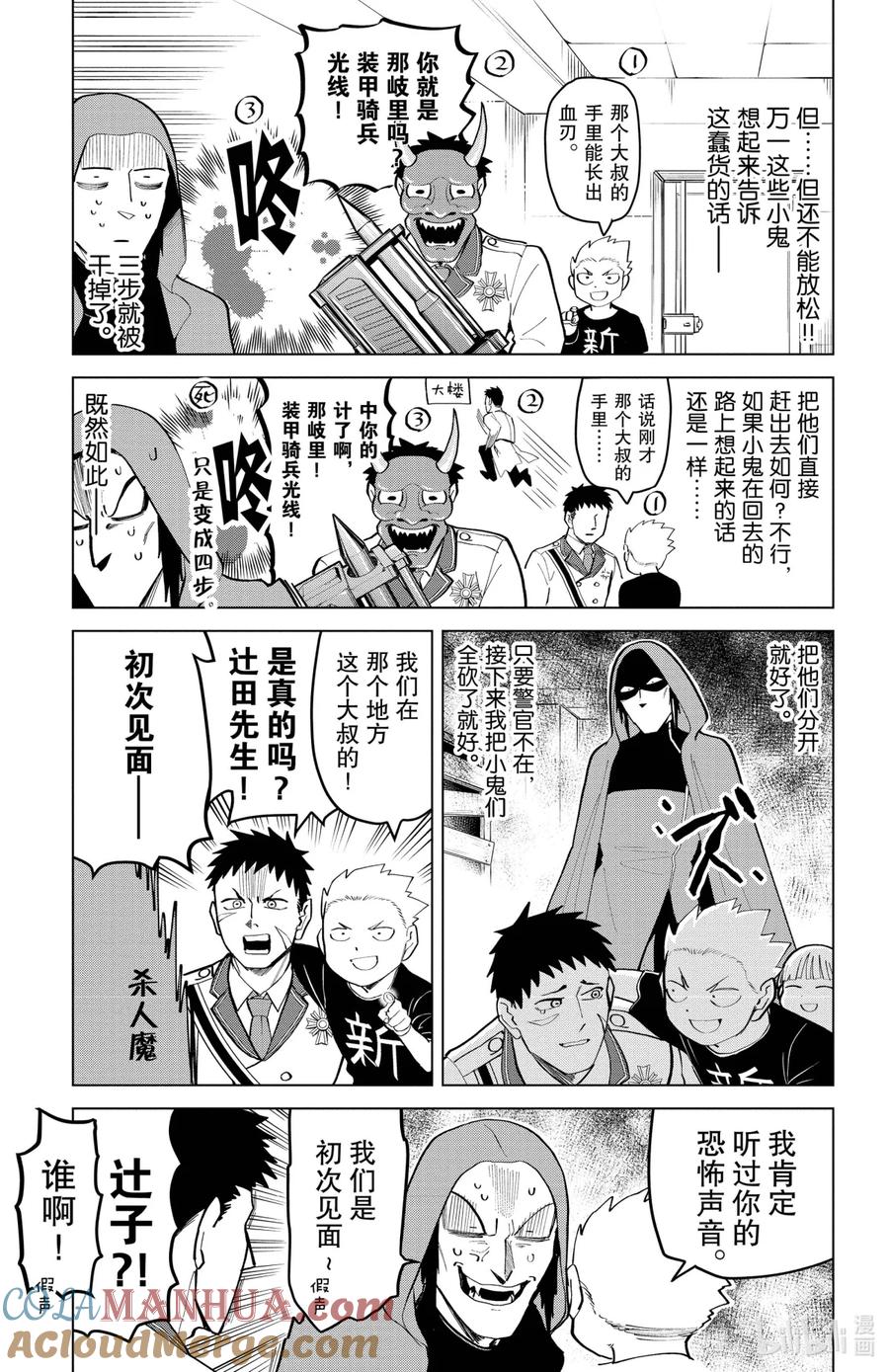 吸血鬼马上死 182 给我回去乱来男 第5页