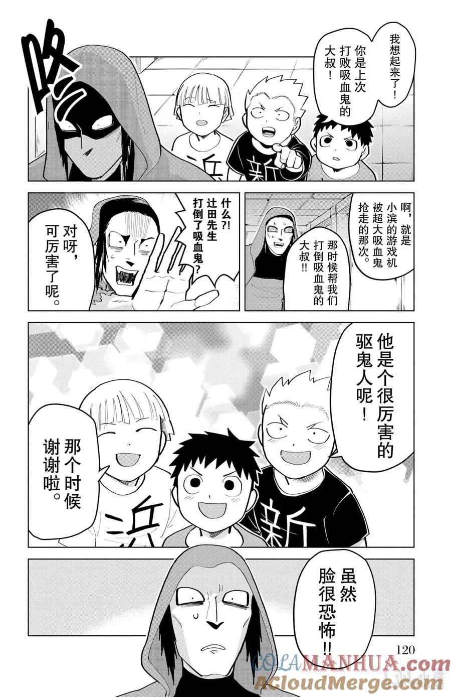 吸血鬼马上死 182 给我回去乱来男 第10页