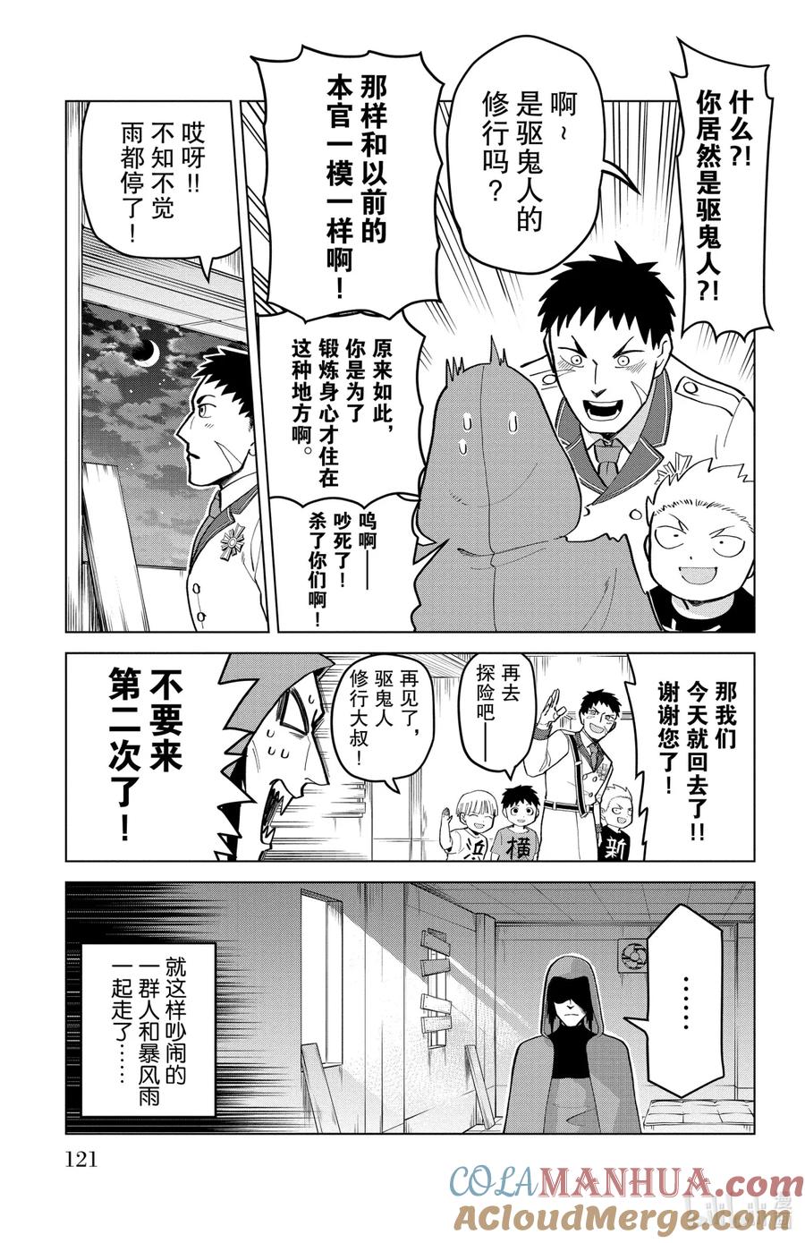 吸血鬼马上死 182 给我回去乱来男 第11页