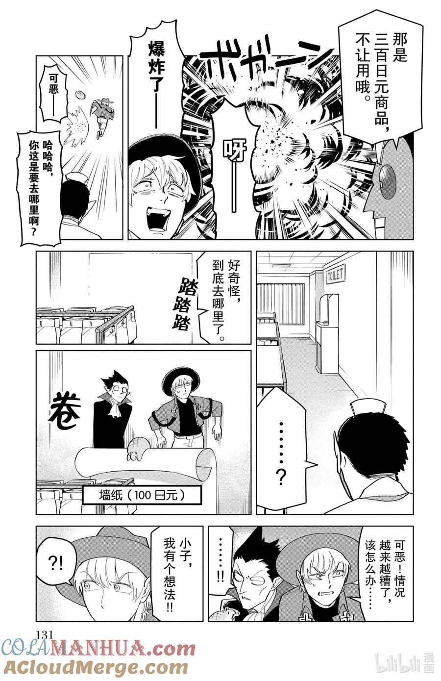 吸血鬼马上死 183 大叔们的100日元决斗 第8页