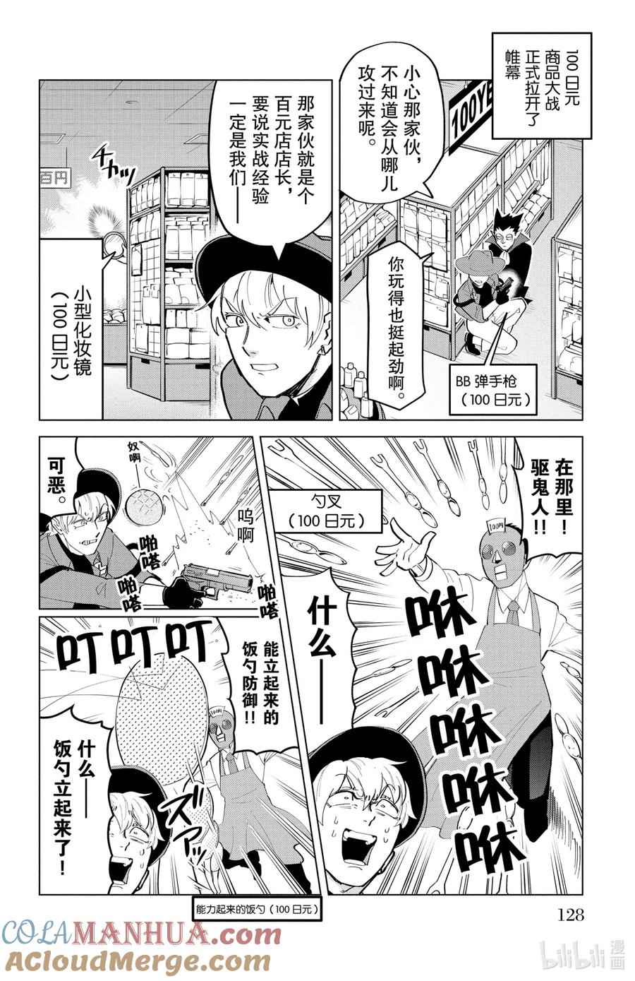 吸血鬼马上死 183 大叔们的100日元决斗 第5页