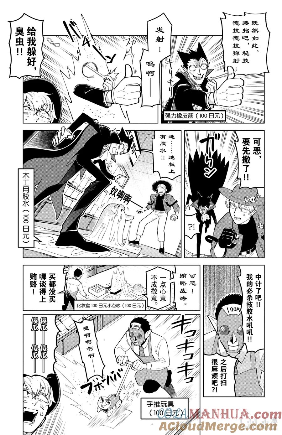 吸血鬼马上死 183 大叔们的100日元决斗 第6页