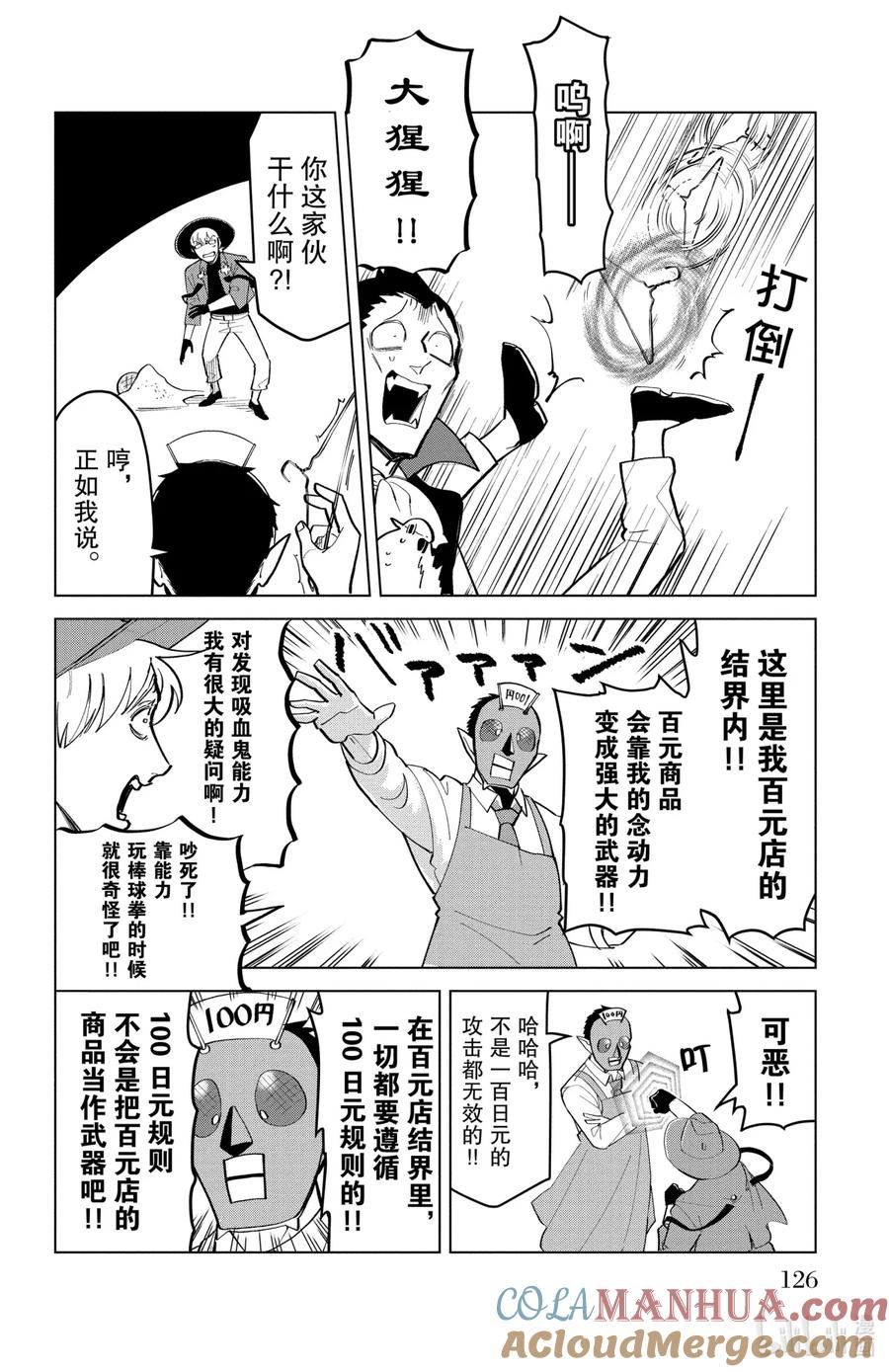 吸血鬼马上死 183 大叔们的100日元决斗 第3页