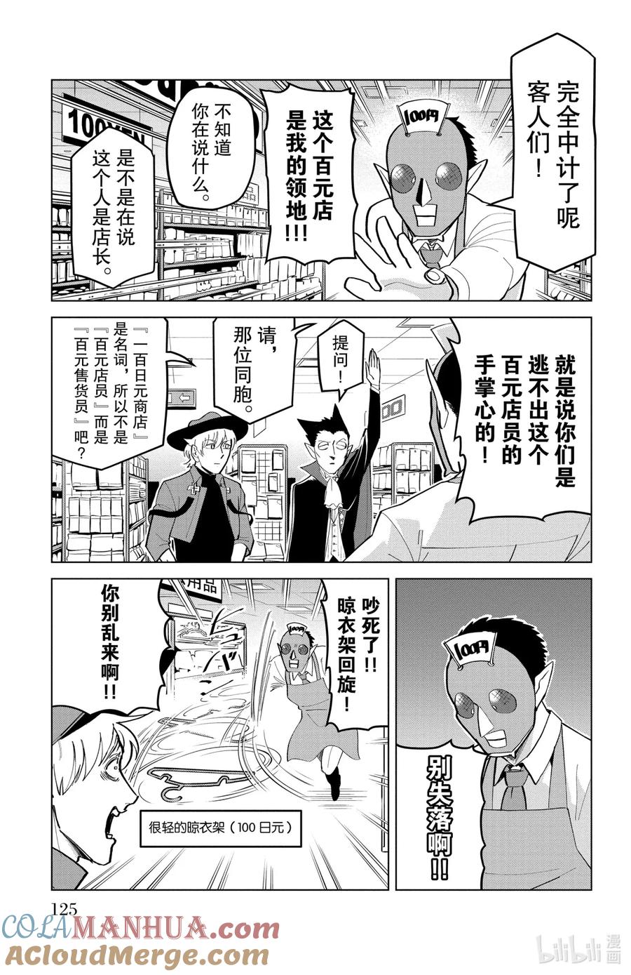 吸血鬼马上死 183 大叔们的100日元决斗 第2页