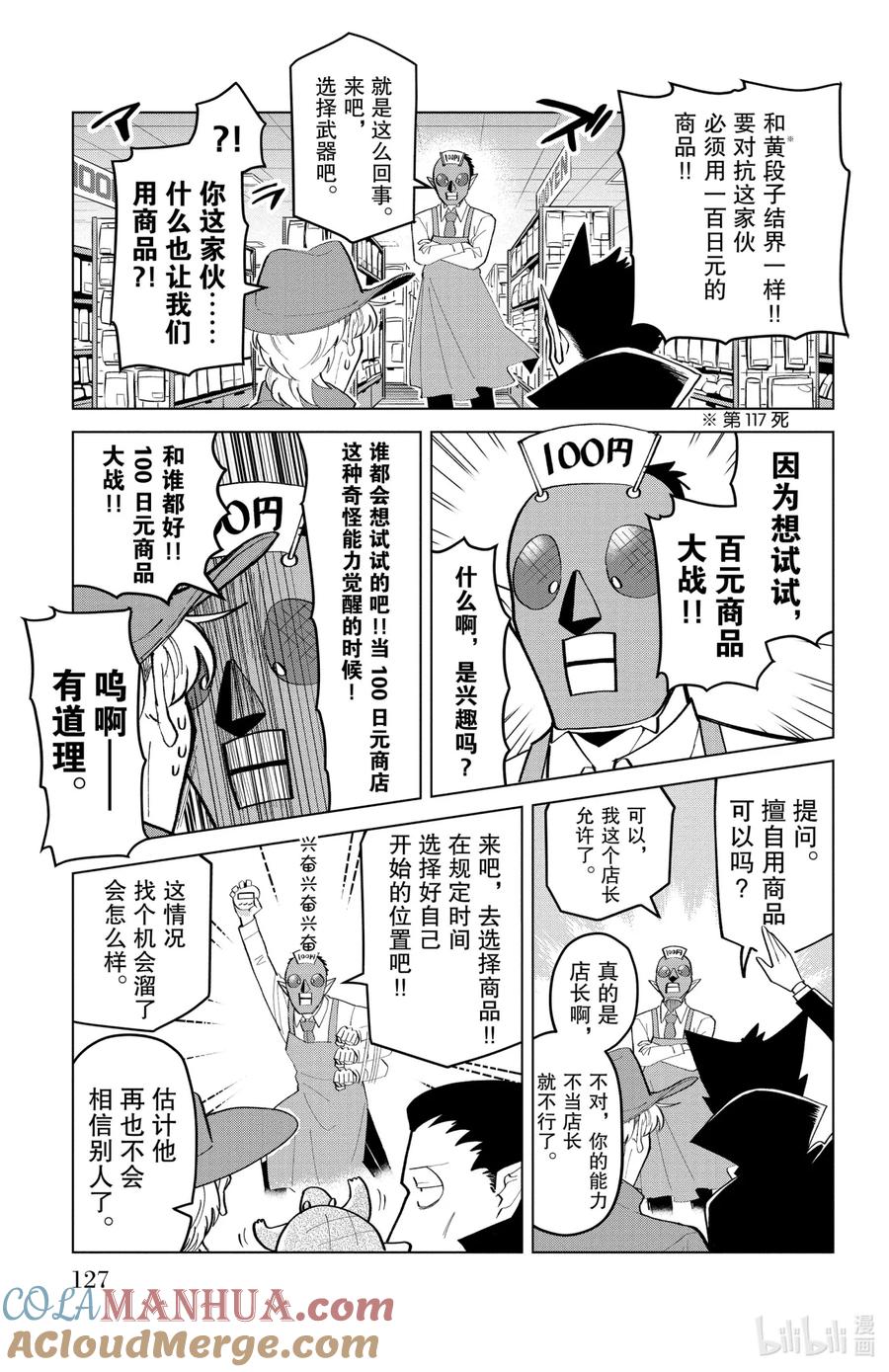 吸血鬼马上死 183 大叔们的100日元决斗 第4页