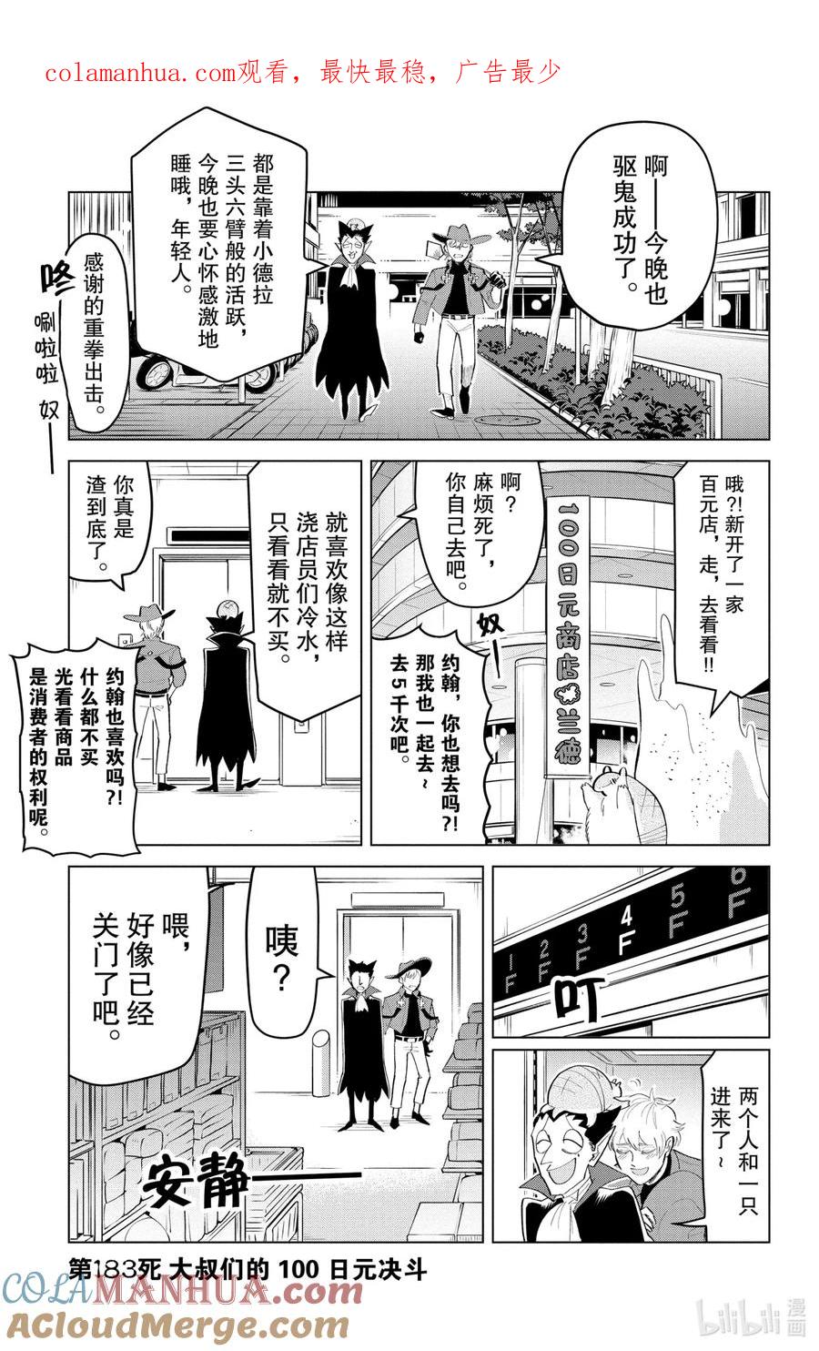 吸血鬼马上死 183 大叔们的100日元决斗 第1页
