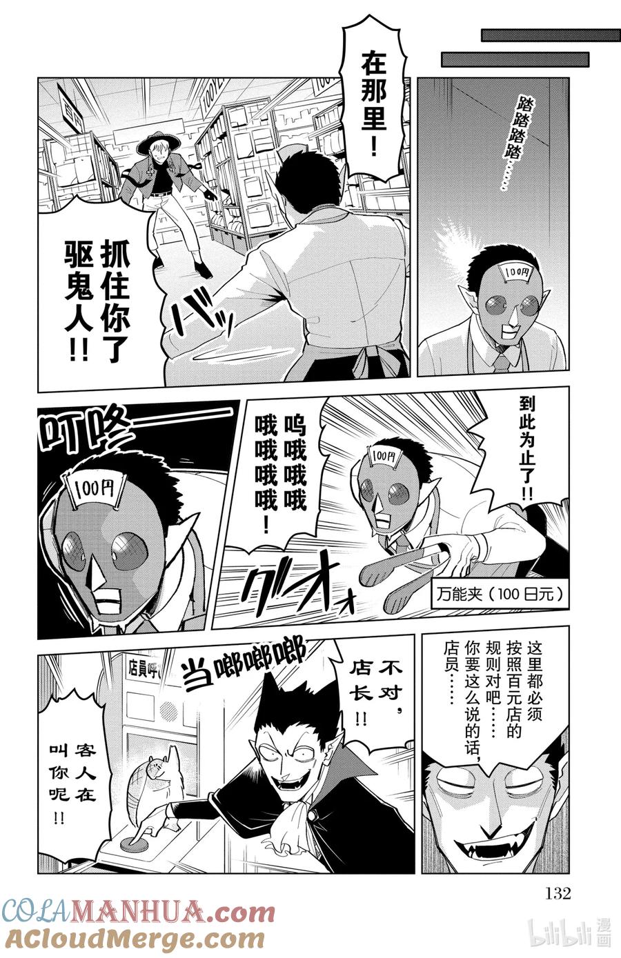 吸血鬼马上死 183 大叔们的100日元决斗 第9页