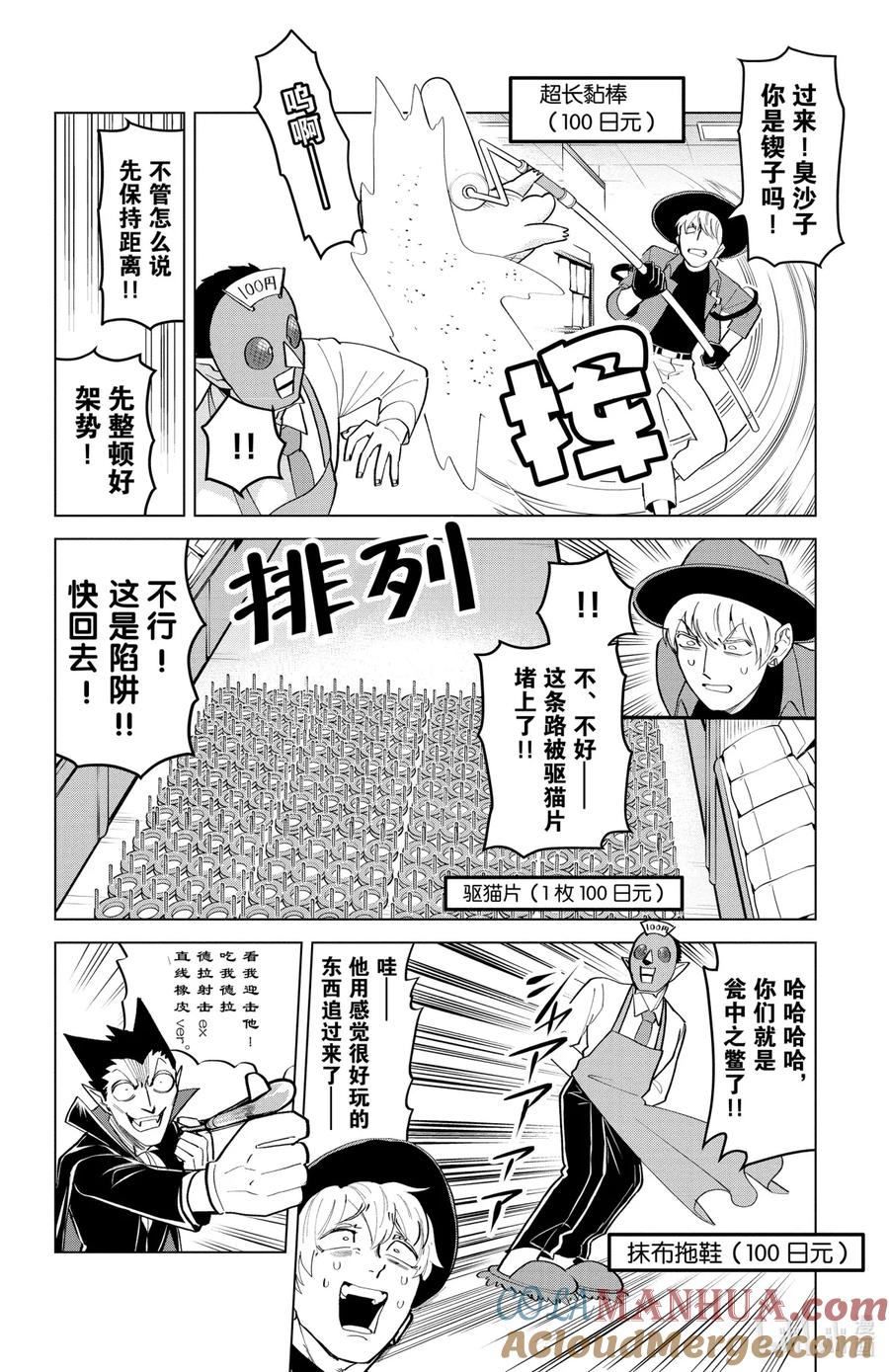 吸血鬼马上死 183 大叔们的100日元决斗 第7页