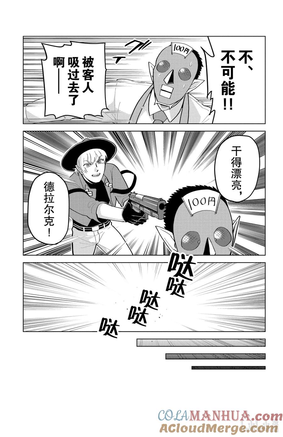 吸血鬼马上死 183 大叔们的100日元决斗 第10页